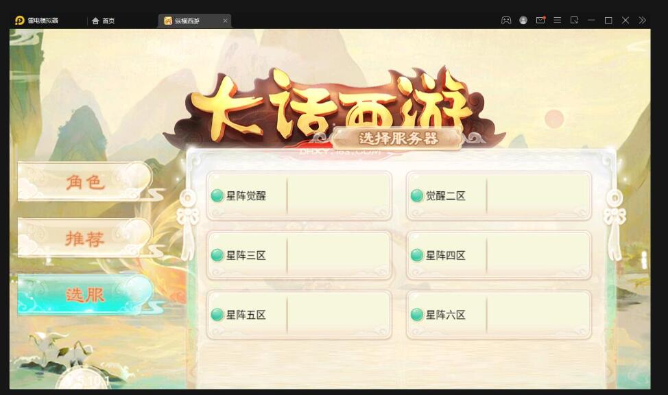 大话回合手游【精品西游之星阵觉醒版】最新整理Win半手工服务端+GM后台+安卓苹果双端