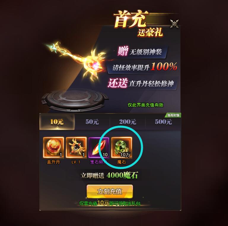 魔域来了H5-修改 首充元宝比例 首充物品