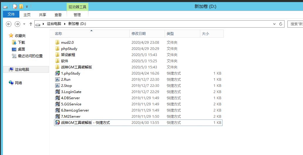 战神引擎-mysql数据库-一键端-外网架设教程