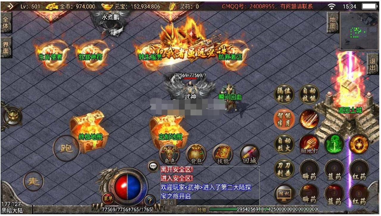 战神引擎神魔遮日单职业端（二大陆+满屏光柱+切割+神戒+转生+回血）