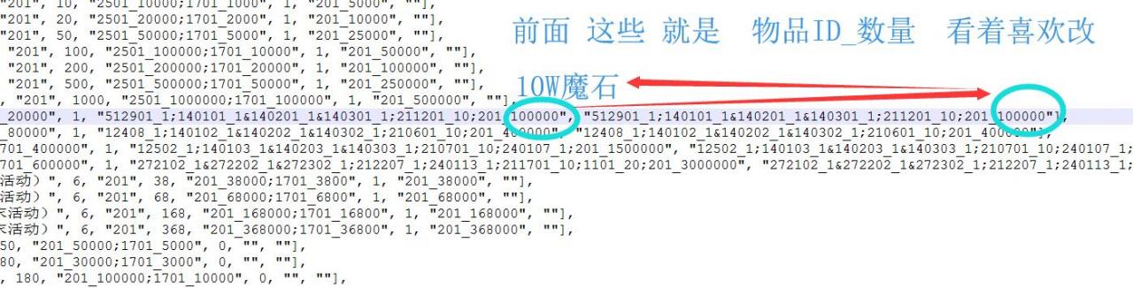 魔域来了H5-修改 首充元宝比例 首充物品