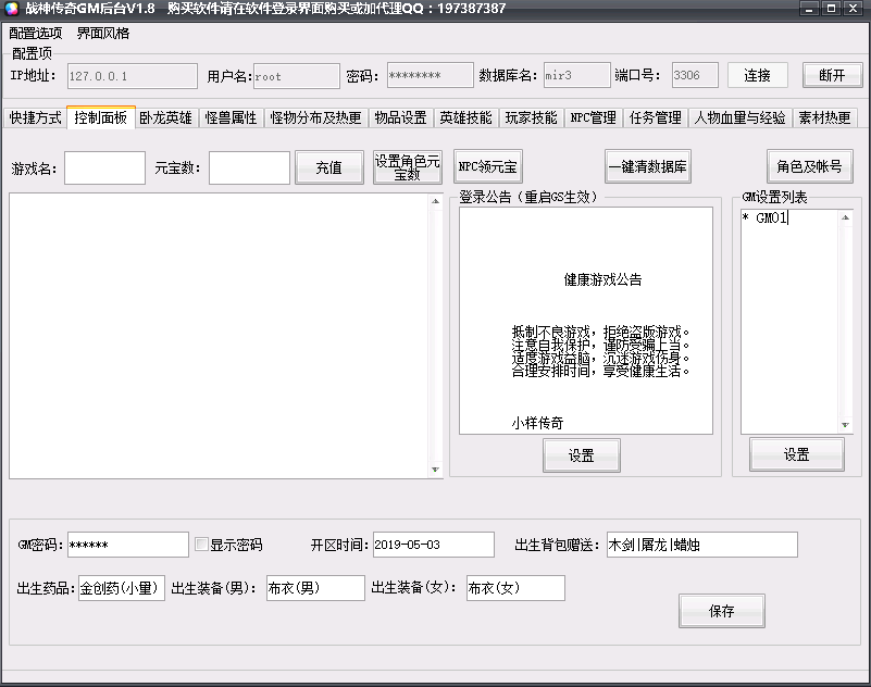战神GM工具破解版-战神GM工具破解版-战神GM工具破解版