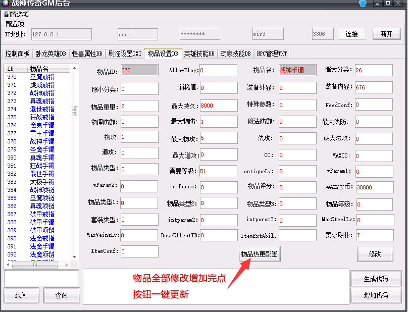 战神GM工具破解版-战神GM工具破解版-战神GM工具破解版