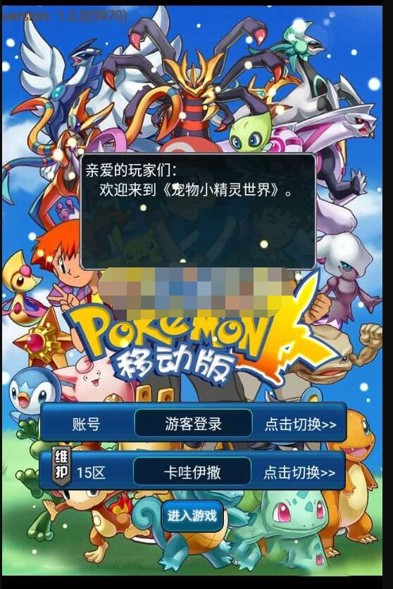 【宠物小精灵口袋版】Win一键端+充值后台