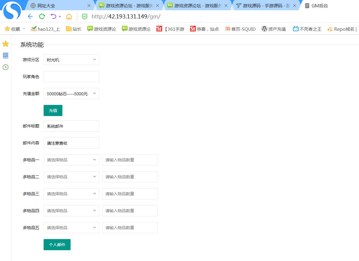 去吧精灵球手游网页gm后台 充值后台  邮件后台