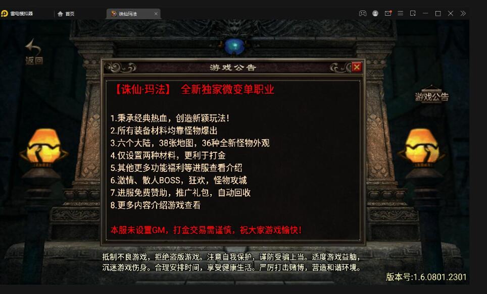 战神引擎传奇手游【诛仙玛法单职业五大陆】最新整理Win半手工服务端+充值后台