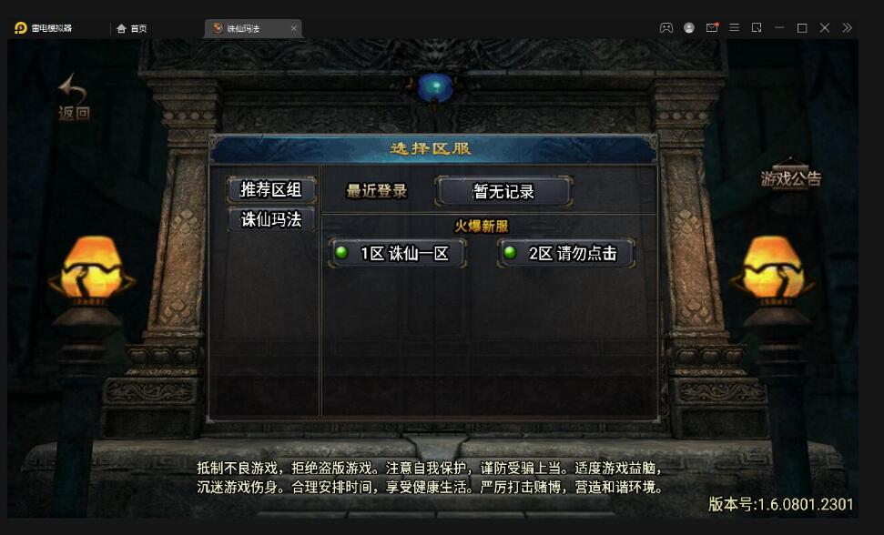 战神引擎传奇手游【诛仙玛法单职业五大陆】最新整理Win半手工服务端+充值后台