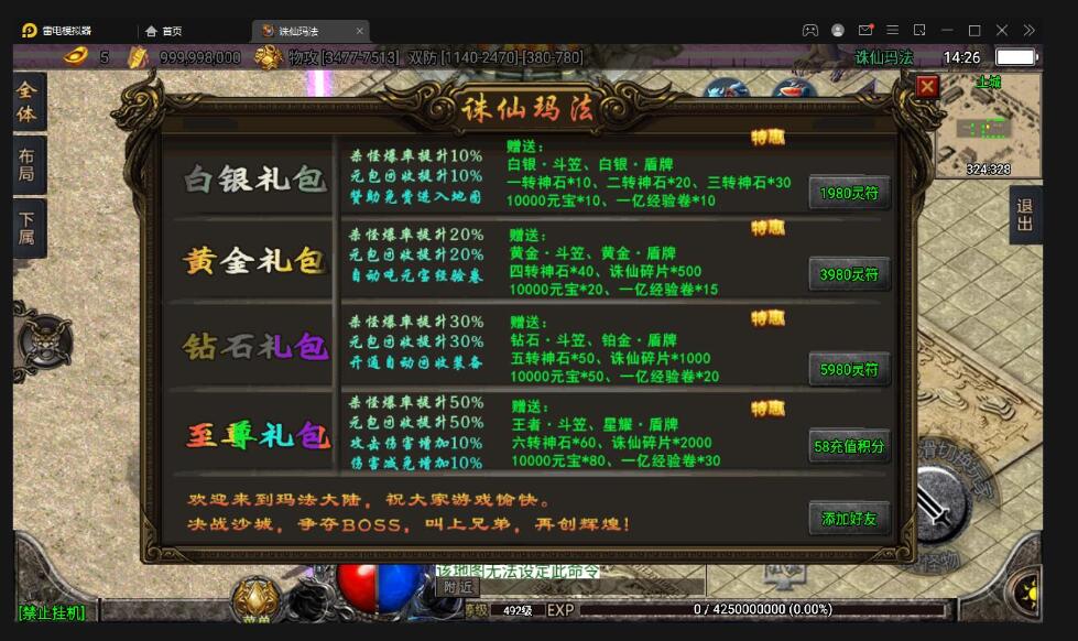战神引擎传奇手游【诛仙玛法单职业五大陆】最新整理Win半手工服务端+充值后台
