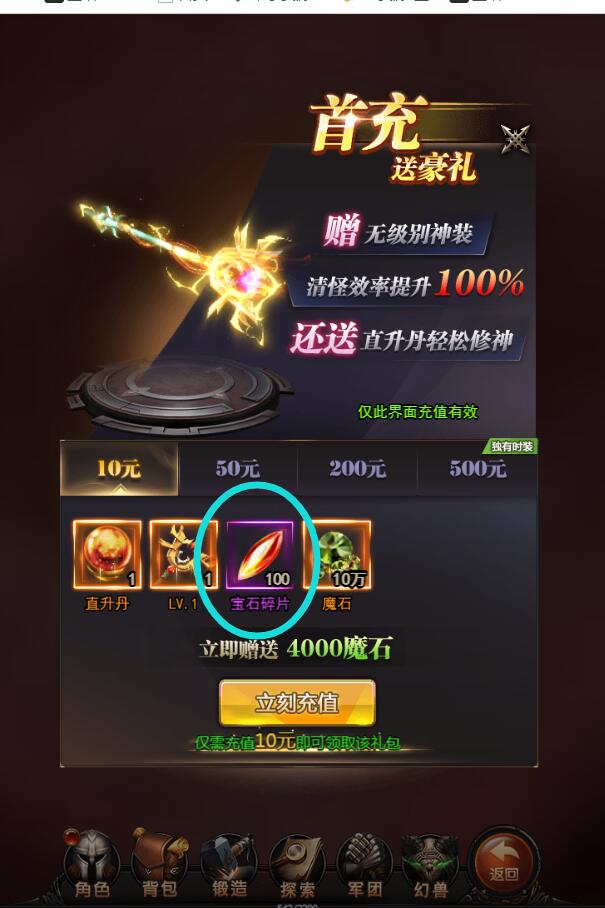 魔域来了H5-修改 首充元宝比例 首充物品
