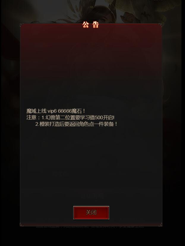 魔域来了H5-公告修改-教程