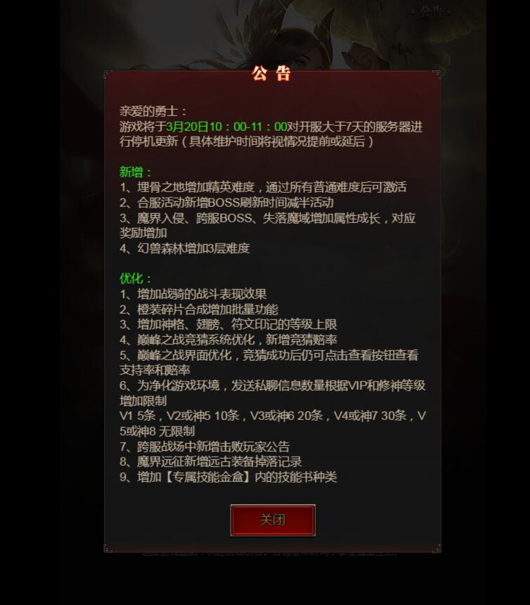 魔域来了H5-公告修改-教程
