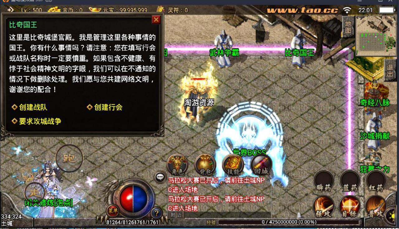战神引擎远古冰雪三季擂台+win一键端+外网架设教程+安卓苹果双端