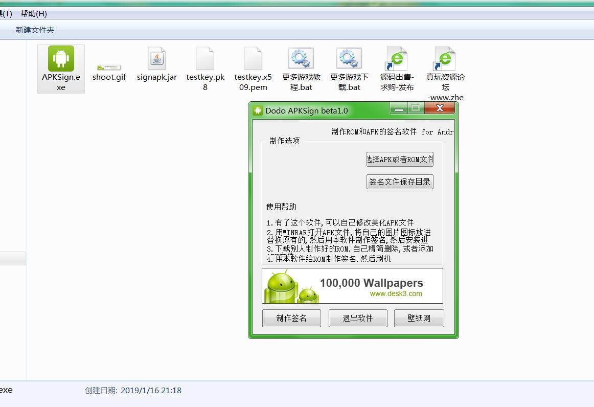 apk签名工具-安卓客户端签名工具-安卓签名软件