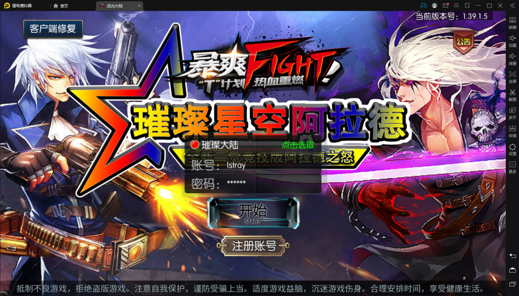 【璀璨星空阿拉德】手工端+双端+导表+教程