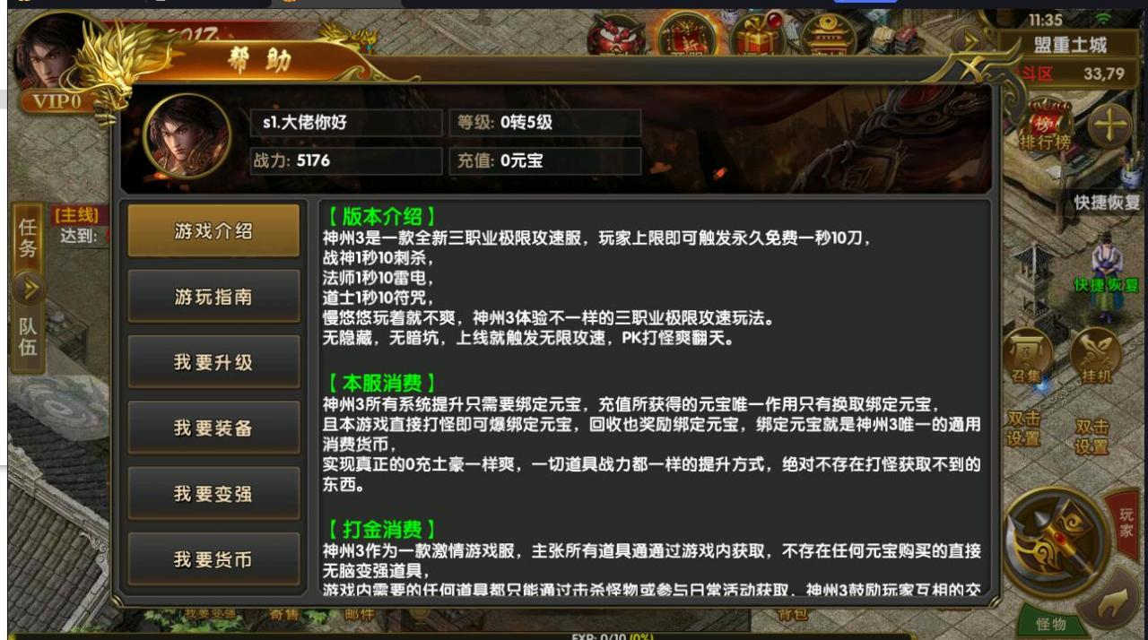 幽冥传奇最新神州版本，完美假人基本无任何BUG，安卓+IOS双客户端，授权+运营双后台