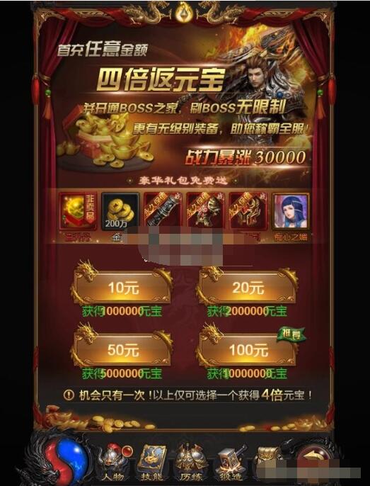 雷霆传奇H5首充元宝比例显示修改教程