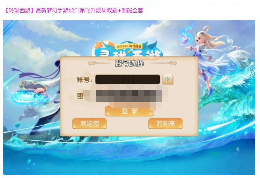 【玲珑西游】最新梦幻手游12门派飞升渡劫双端+源码全套