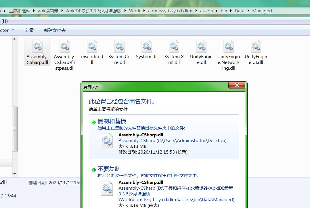 天使圣域手工安卓客户端IP修改教程+工具 dll修改教程