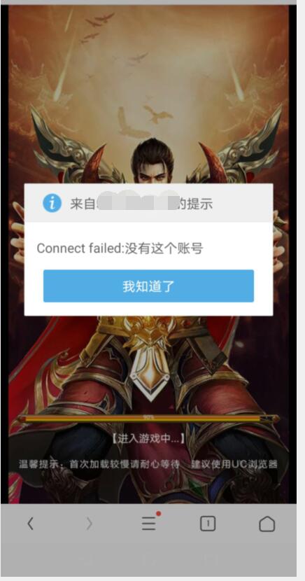 雷霆传奇H5注册游戏后进游戏提示 Connect failed:没有这个帐号 问题