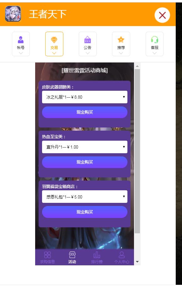 最新版 雷霆传奇H5王者天下玩家自己交易功能悬浮窗假人系统新时装 新称号