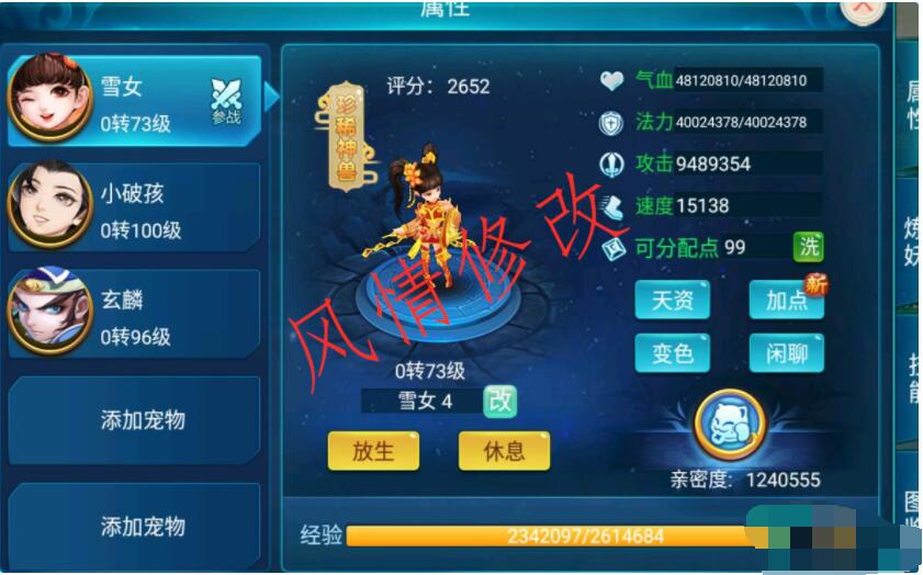 《风情修改逍遥3》技能秒10，宠物血量，宝宝属性，受虐版