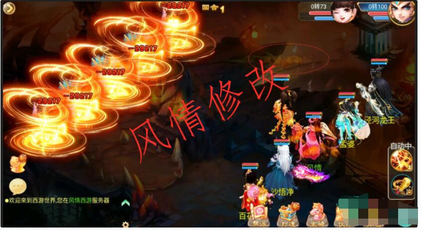 《风情修改逍遥3》技能秒10，宠物血量，宝宝属性，受虐版