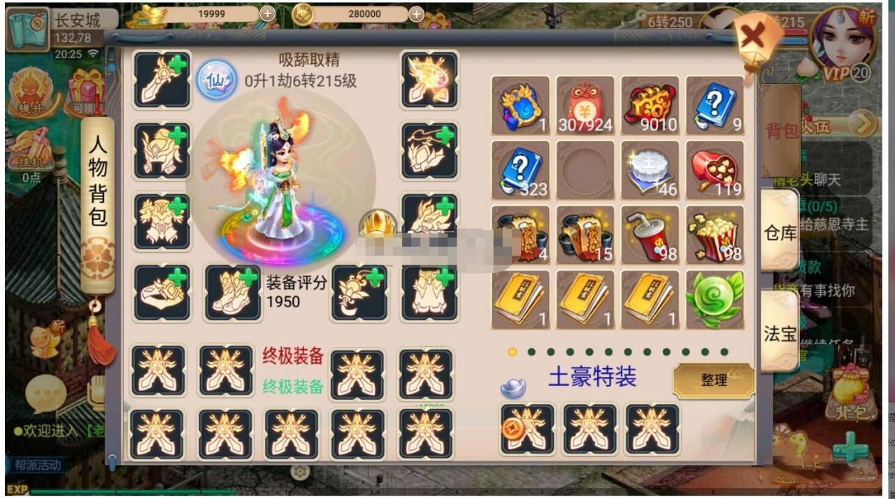 牛牛西游真正完美去背包广告