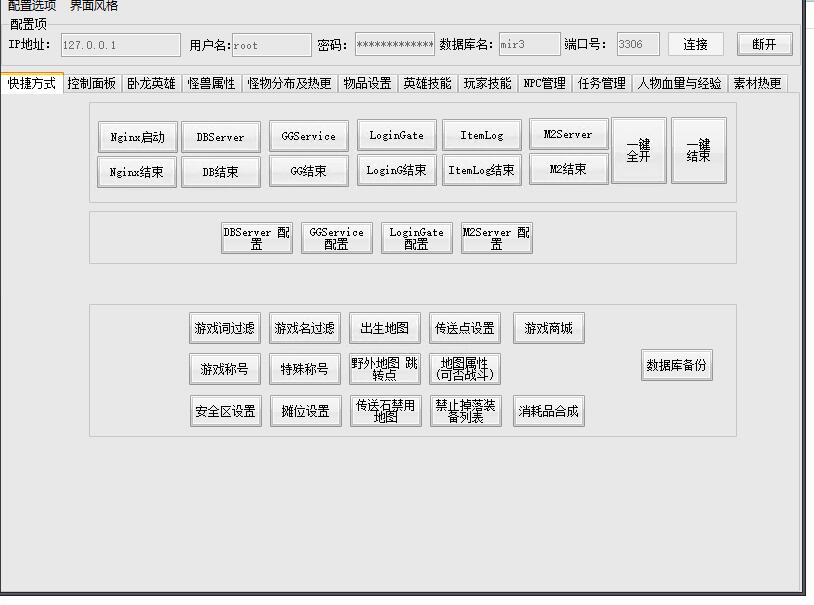 战神引擎-超级GM工具-复古传奇GM工具-战神GM工具破解版