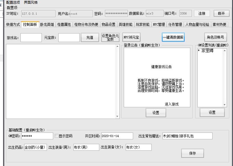 战神引擎-超级GM工具-复古传奇GM工具-战神GM工具破解版