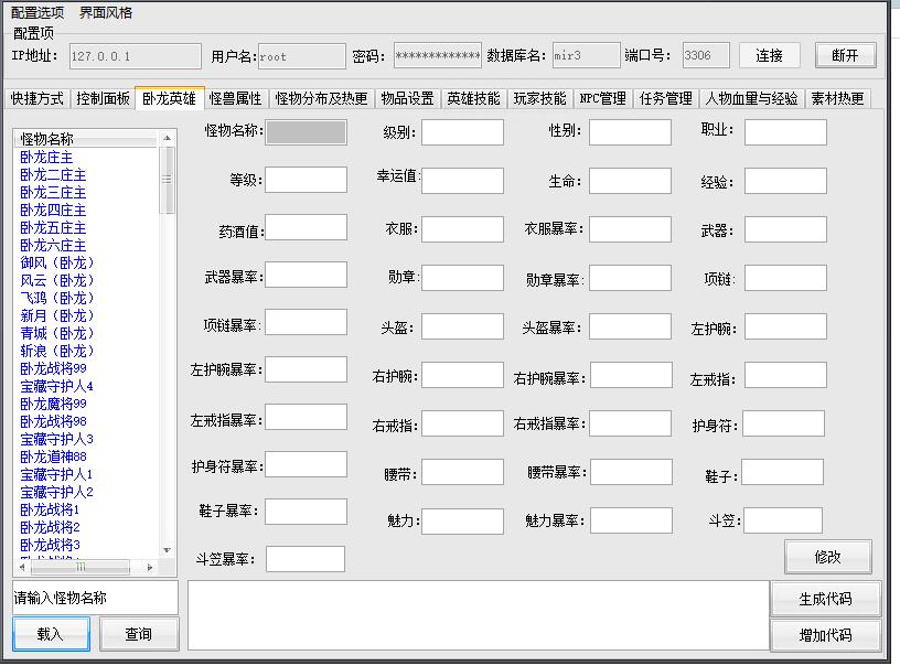 战神引擎-超级GM工具-复古传奇GM工具-战神GM工具破解版