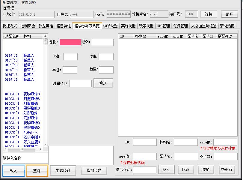 战神引擎-超级GM工具-复古传奇GM工具-战神GM工具破解版