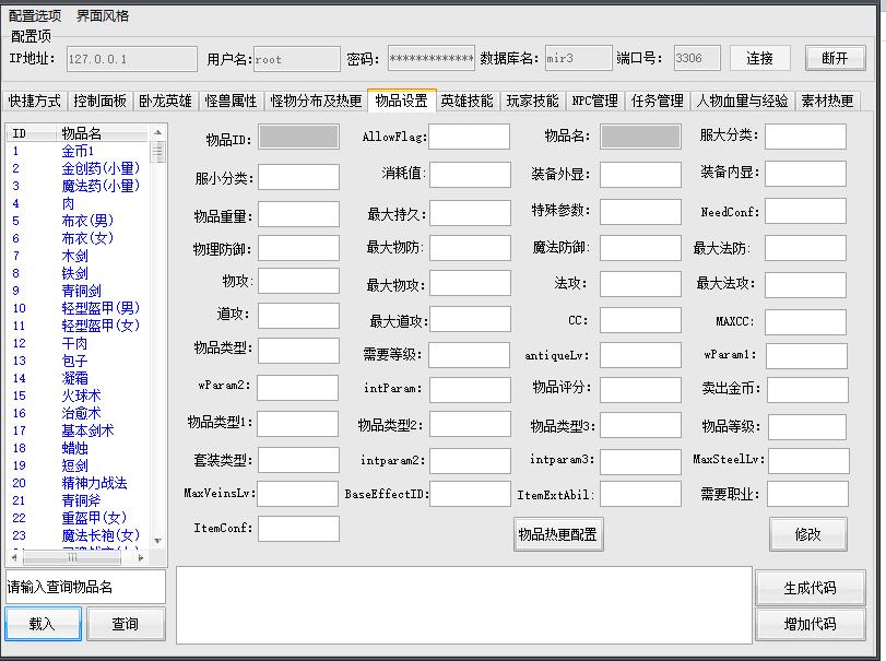 战神引擎-超级GM工具-复古传奇GM工具-战神GM工具破解版