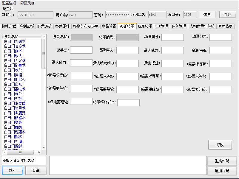 战神引擎-超级GM工具-复古传奇GM工具-战神GM工具破解版