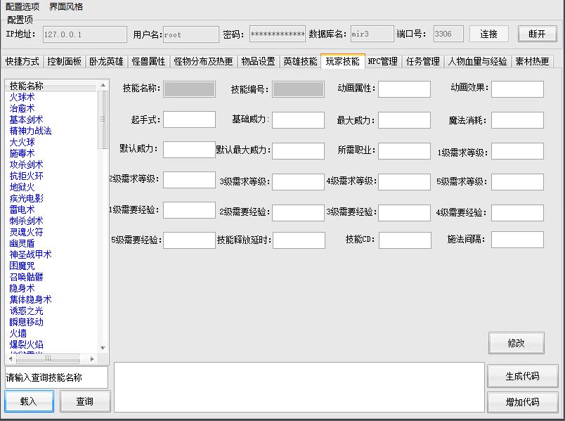 战神引擎-超级GM工具-复古传奇GM工具-战神GM工具破解版