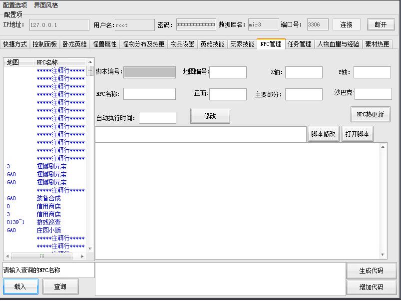 战神引擎-超级GM工具-复古传奇GM工具-战神GM工具破解版