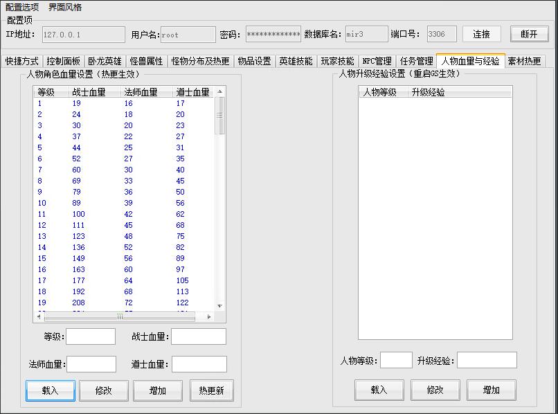 战神引擎-超级GM工具-复古传奇GM工具-战神GM工具破解版