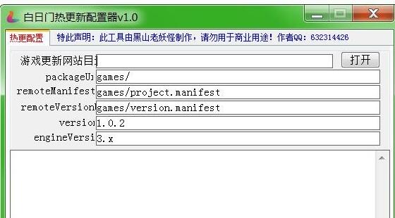 白日门更新配置器
