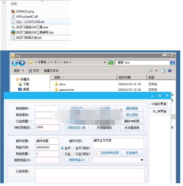白日门超级GM编写工具