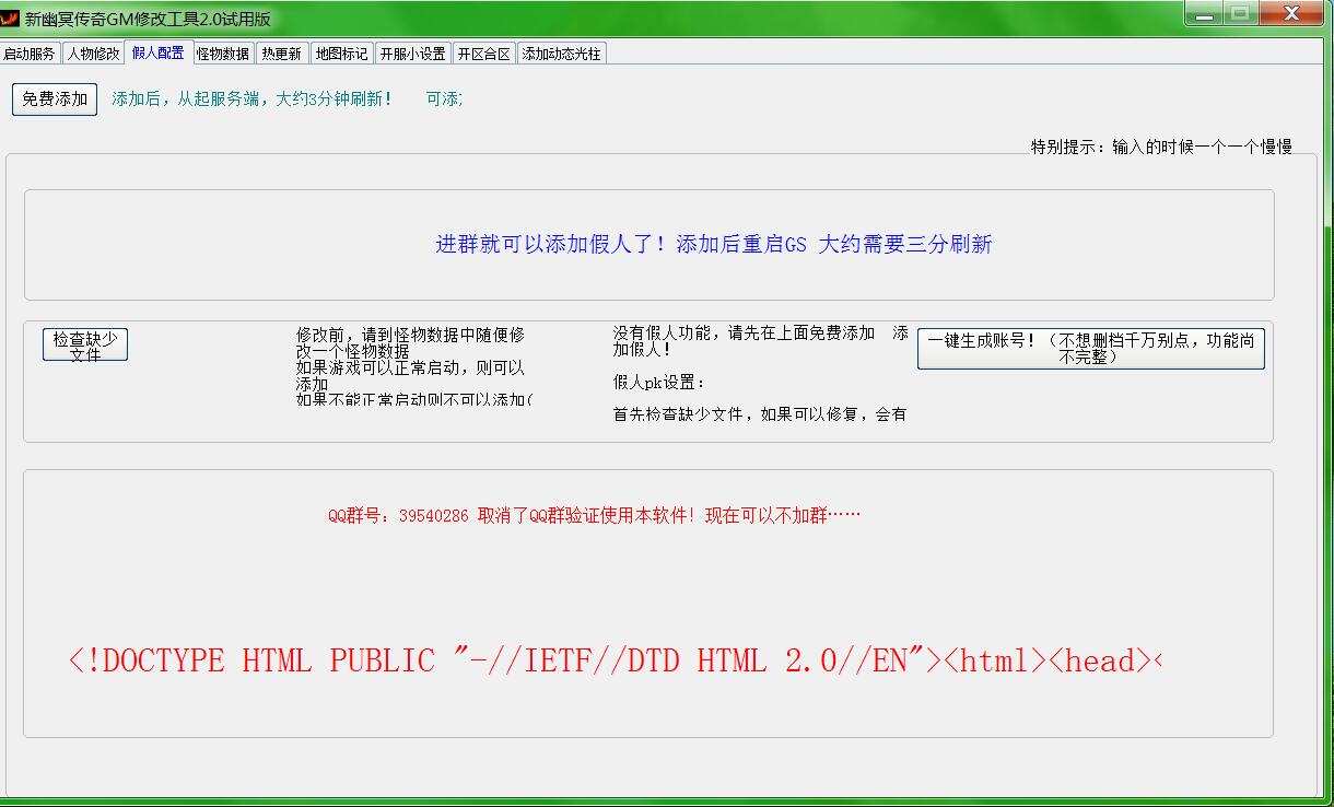 幽冥传奇GM工具-开合区-人物修改-怪物修改-动态光柱添加-等等