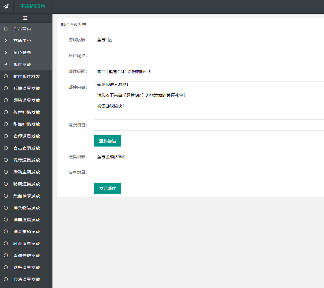 【雷霆传奇H5】三网独宝石雷霆霸主H5版+多区配置+第三方内充配置+语音视频教程+GM物品充值后台+营运后台