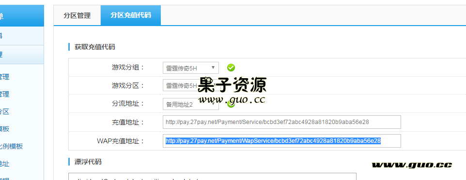 雷霆传奇H5,内充教程,游戏内充值教程,对接支付平台教程,传奇H5内充教程