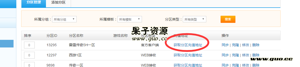 雷霆传奇H5,内充教程,游戏内充值教程,对接支付平台教程,传奇H5内充教程