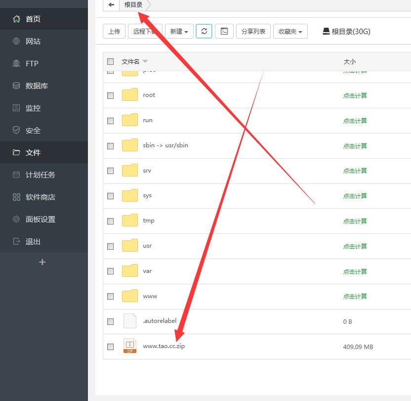 沐风西游-大话西游手游-linux外网架设教程
