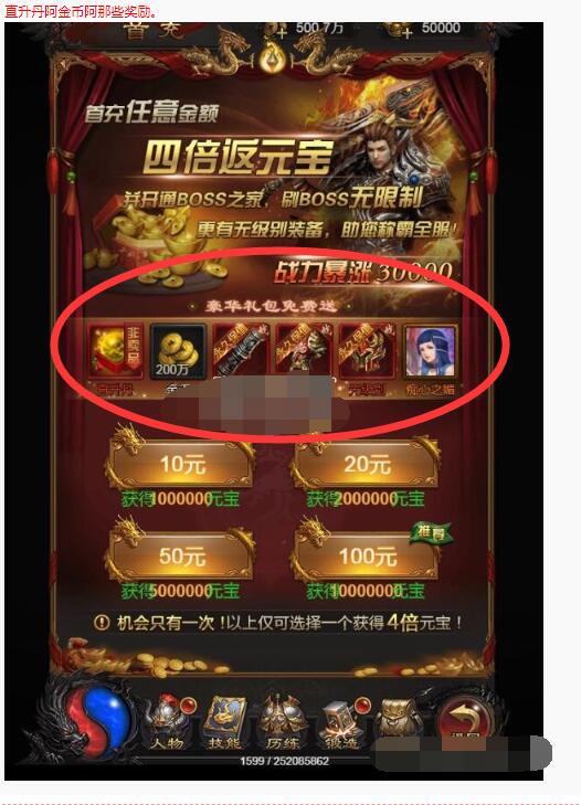 雷霆传奇H5首充奖励物品修改教程