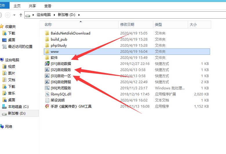 幽冥传奇-换皮灭龙-光柱商业版-win一键端-外网架设教程