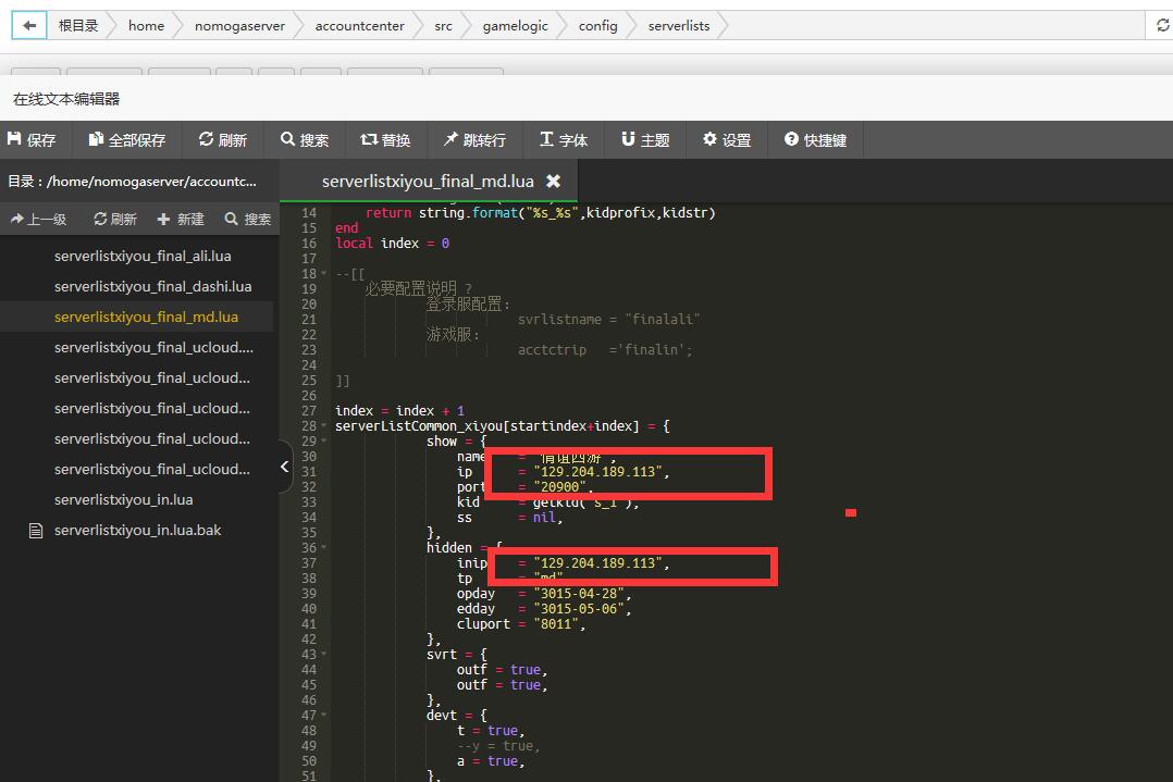 沐风西游-大话西游手游-linux外网架设教程