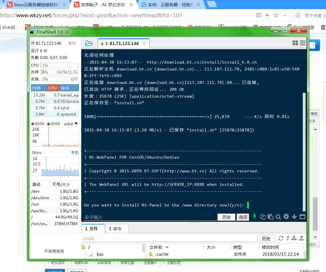 情缘西游魔龙西游linux架设教程