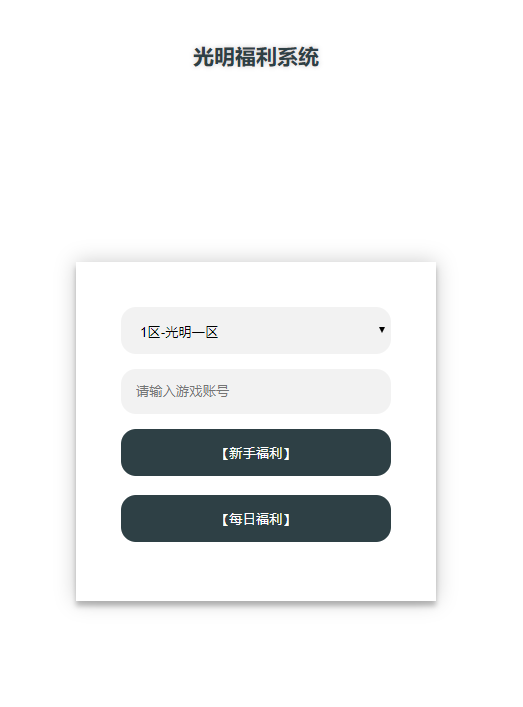 sszg每天福利后台和GM后台（带快乐币）