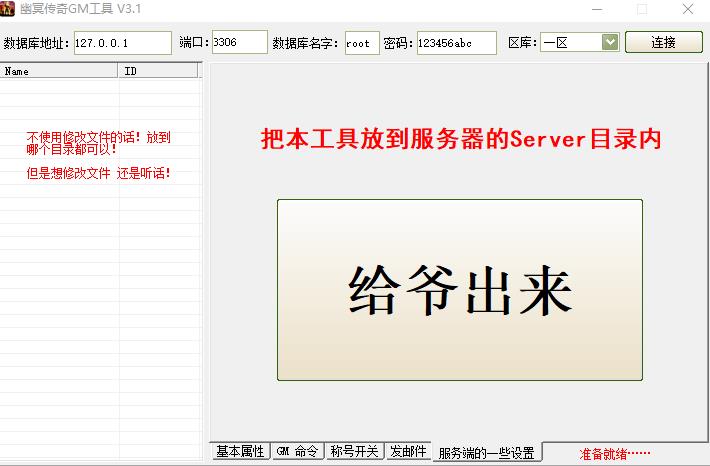 幽冥传奇-更新下GM工具~修改怪物数据 爆率~