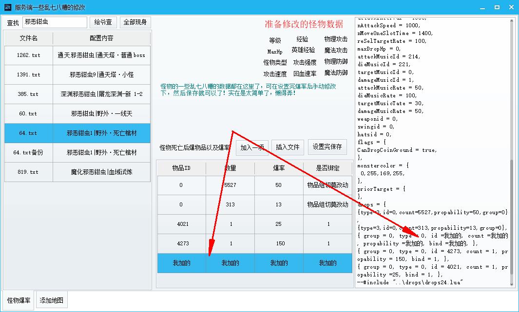 幽冥传奇-更新下GM工具~修改怪物数据 爆率~